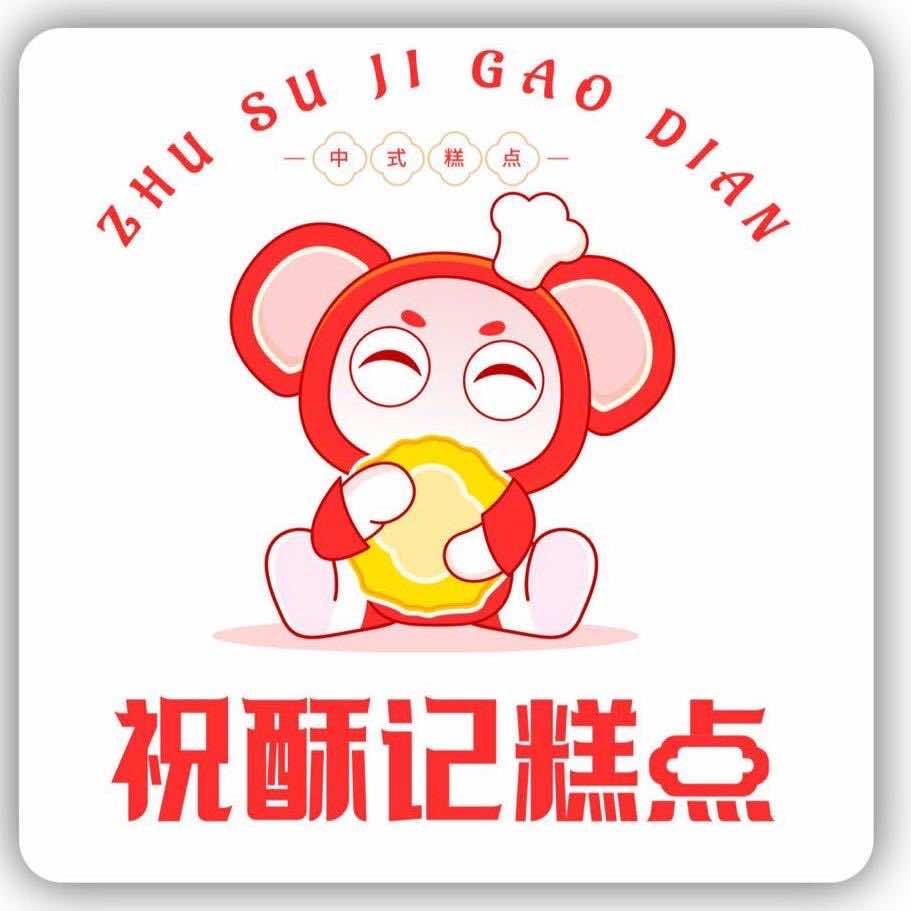 祝酥记糕点坊
