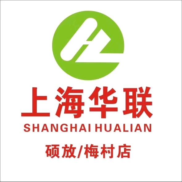 华联购物中心