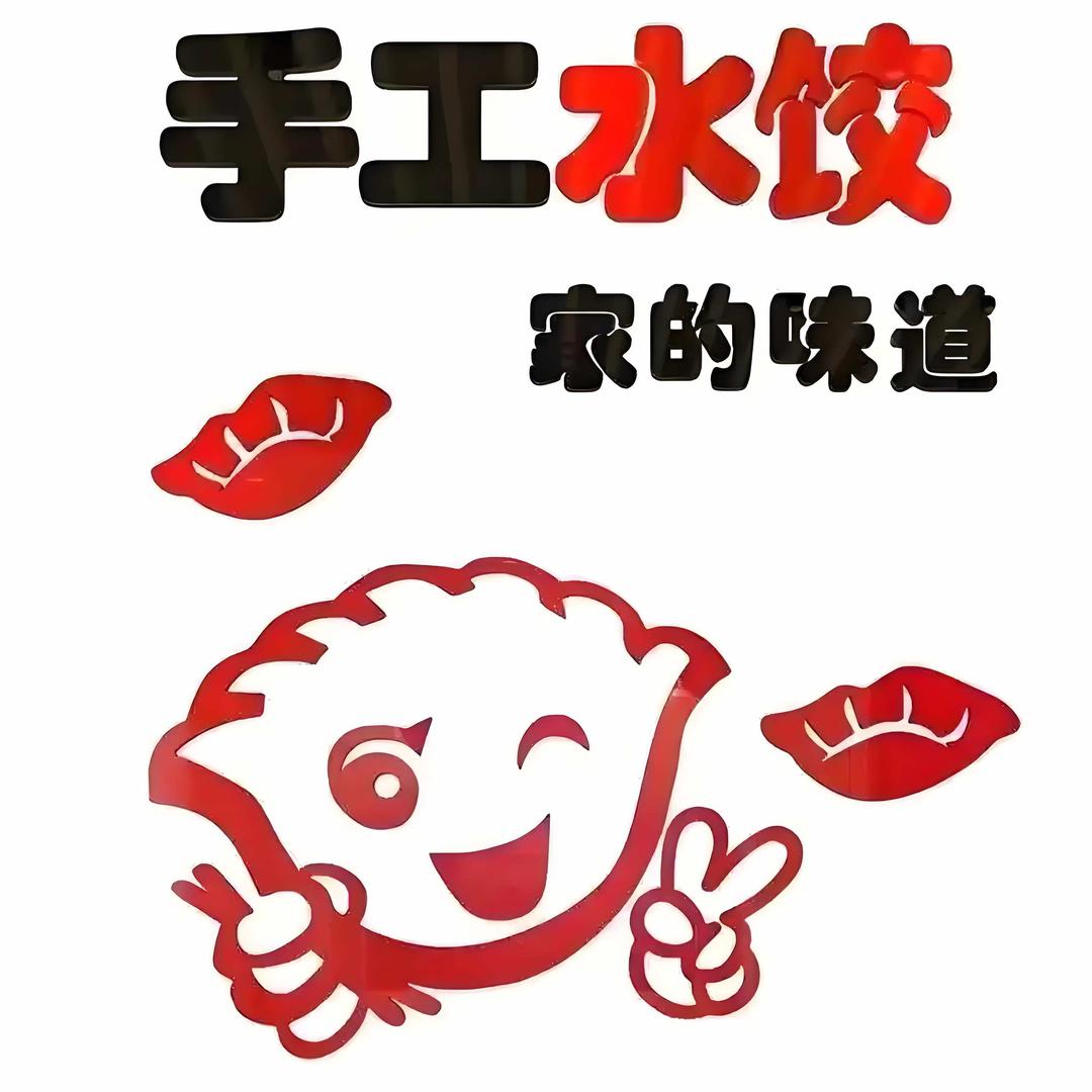 鲜水饺(芙蓉花园店)官方号