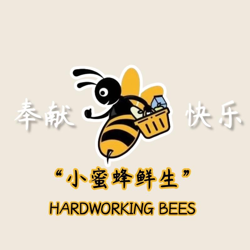 武安市小蜜蜂鲜生超市