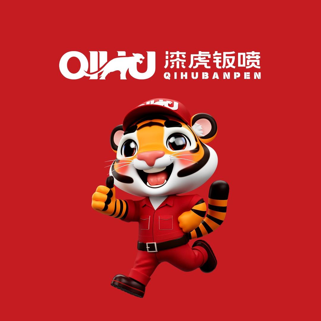 漆虎钣喷(彩兴店)