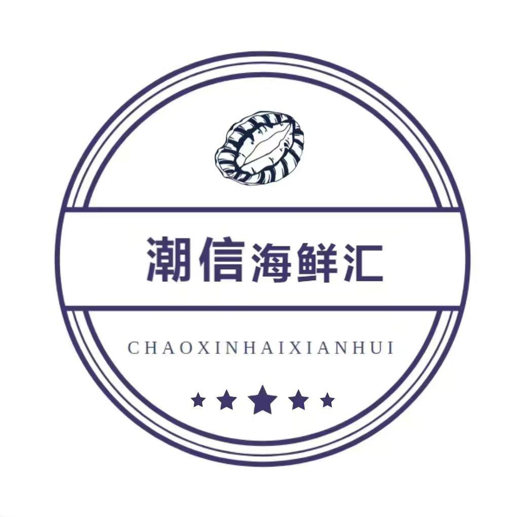 潮信海鲜汇（连江店）
