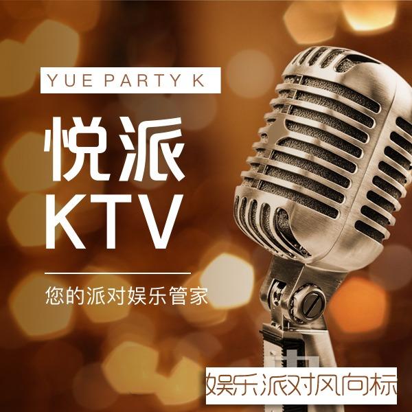桐城悦派KTV