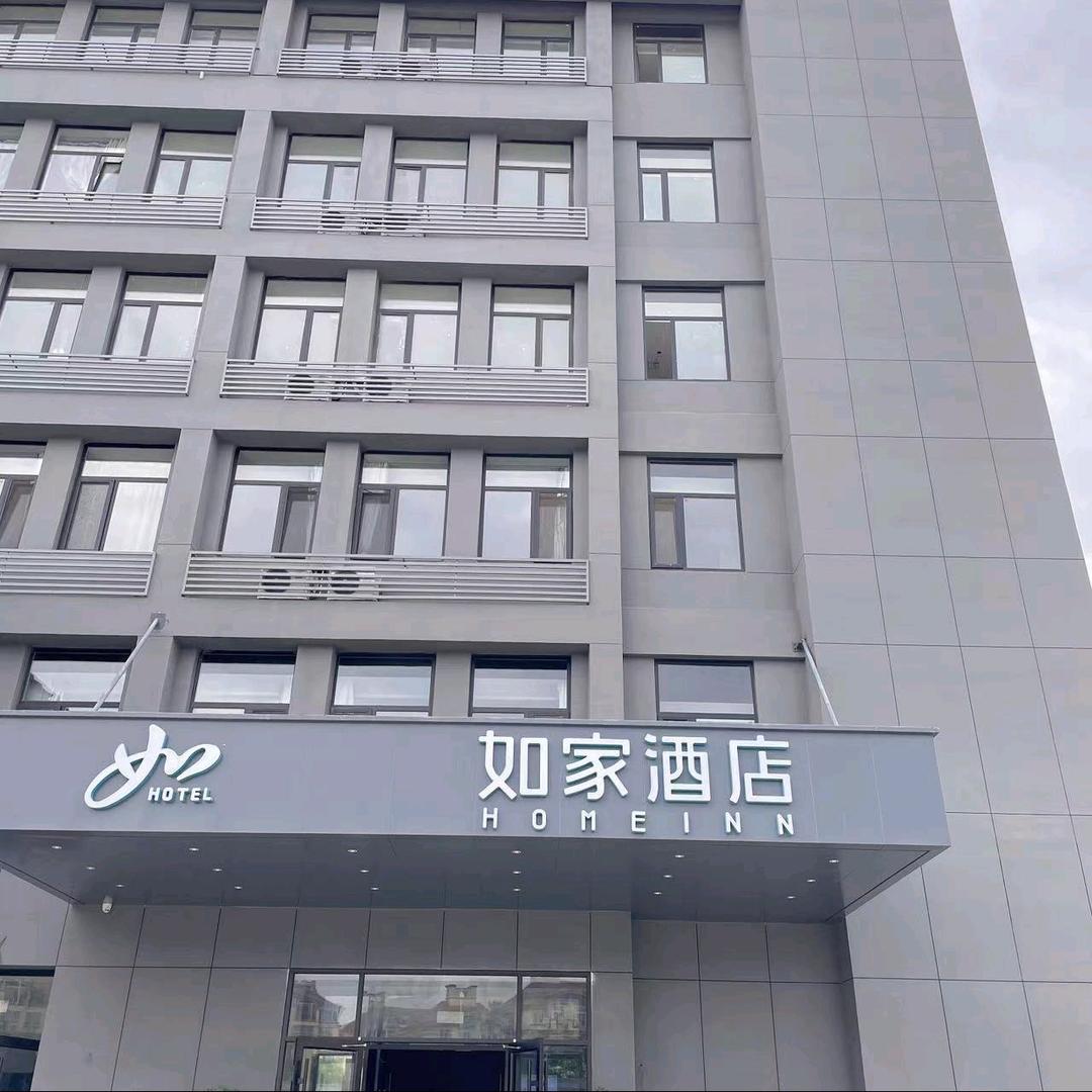 如家酒店（威海高铁北站店）