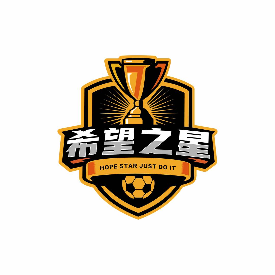 希望之星青少年足球俱乐部