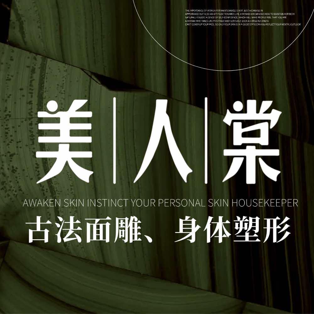 美人棠·数据化美学