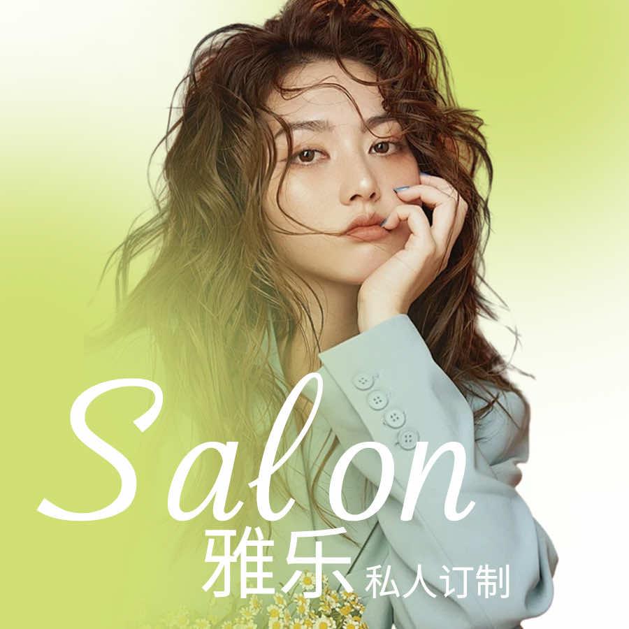 广州雅乐Salon(正佳店）