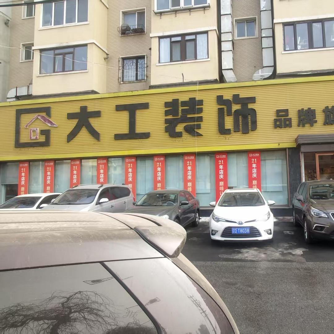 大工装饰
