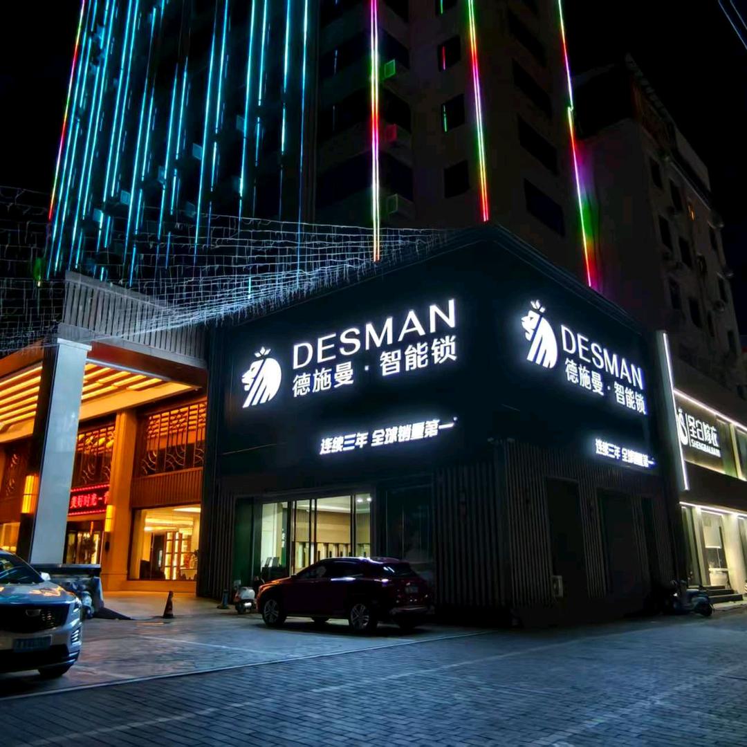 禹州德施曼智能锁(药城路店)官方号