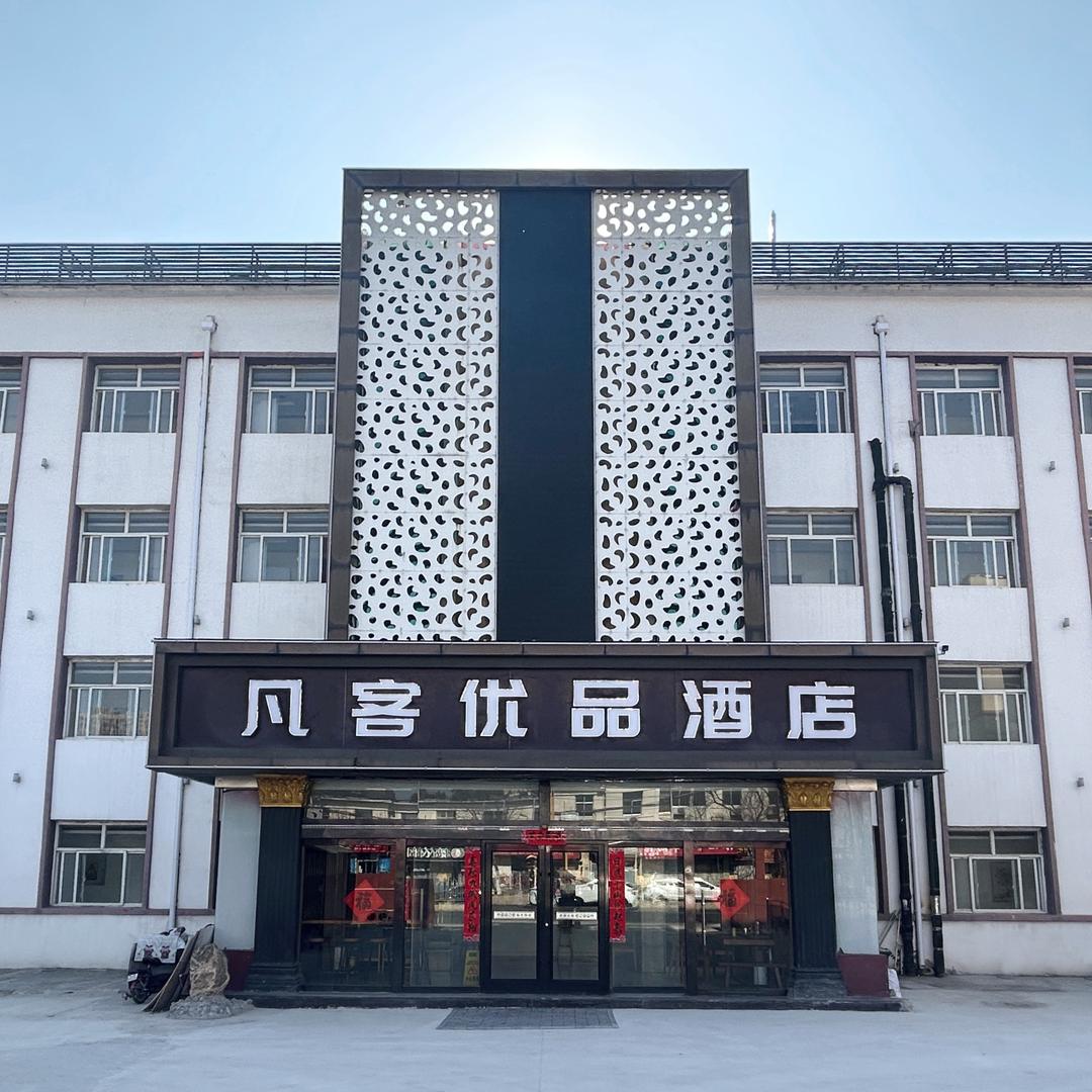 泰安凡客优品酒店