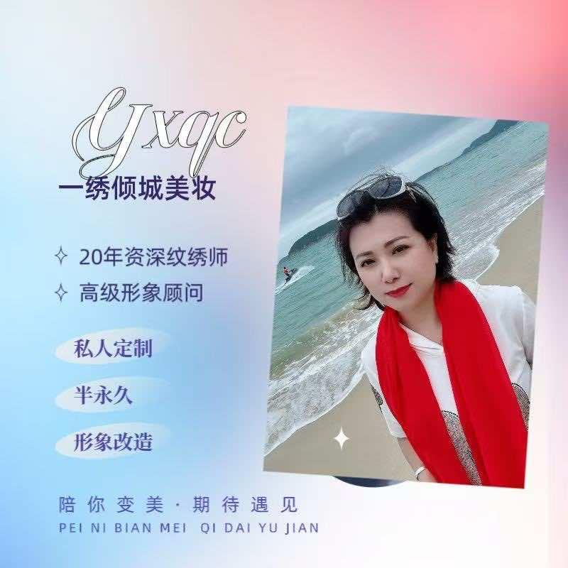 呼伦贝尔一绣倾城美妆店