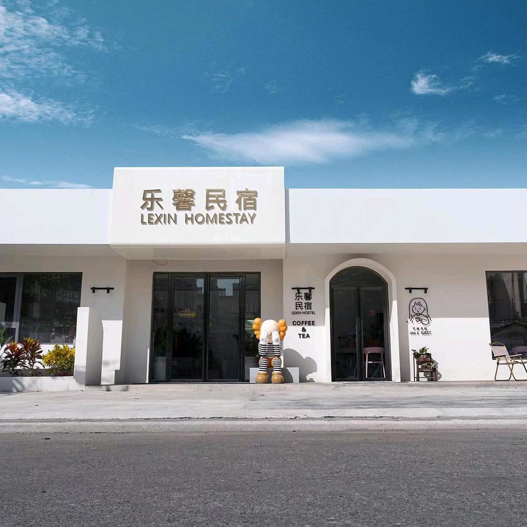 乐馨民宿