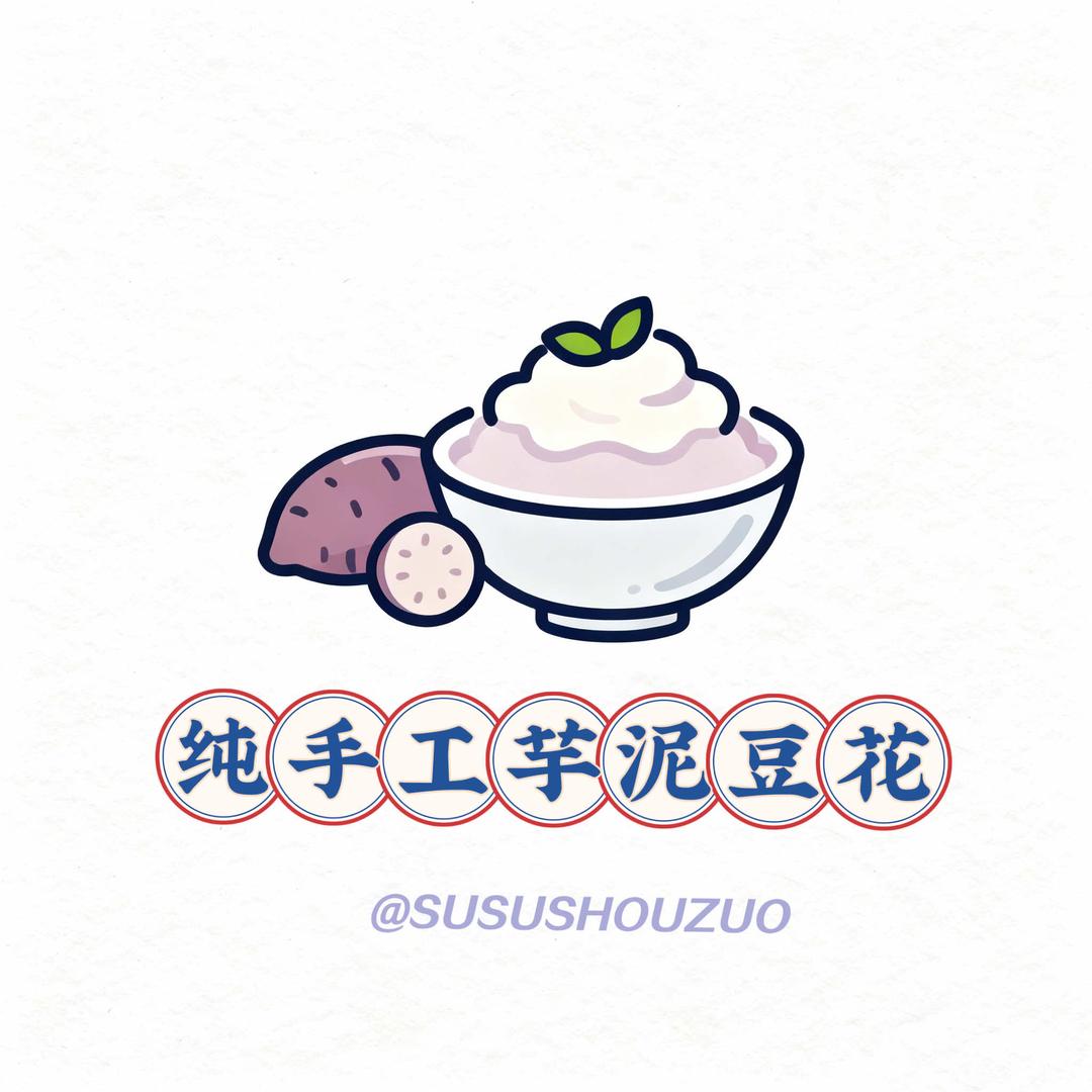 苏苏手作（芋泥·豆花）
