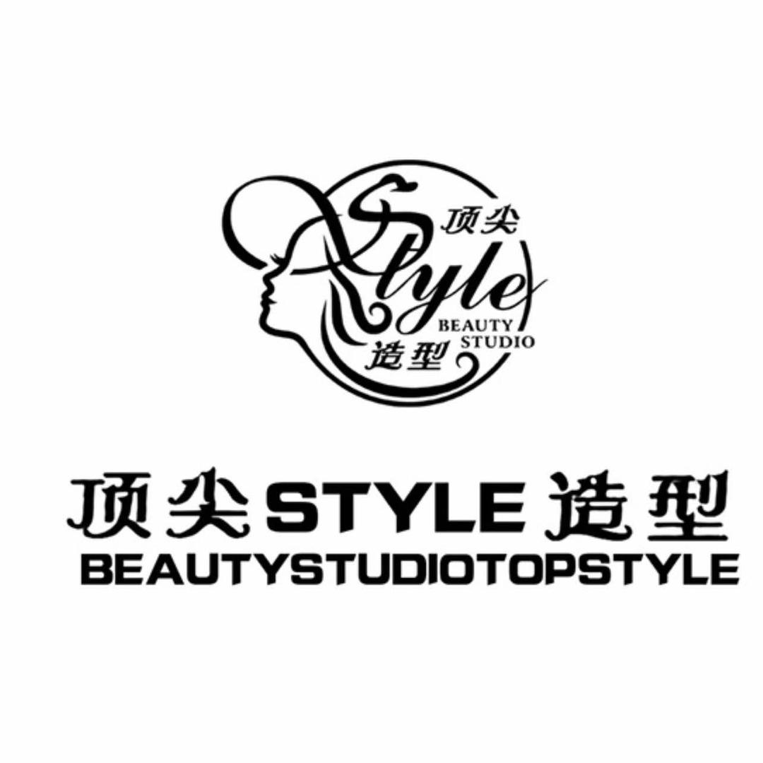 邯郸顶尖style造型官方号