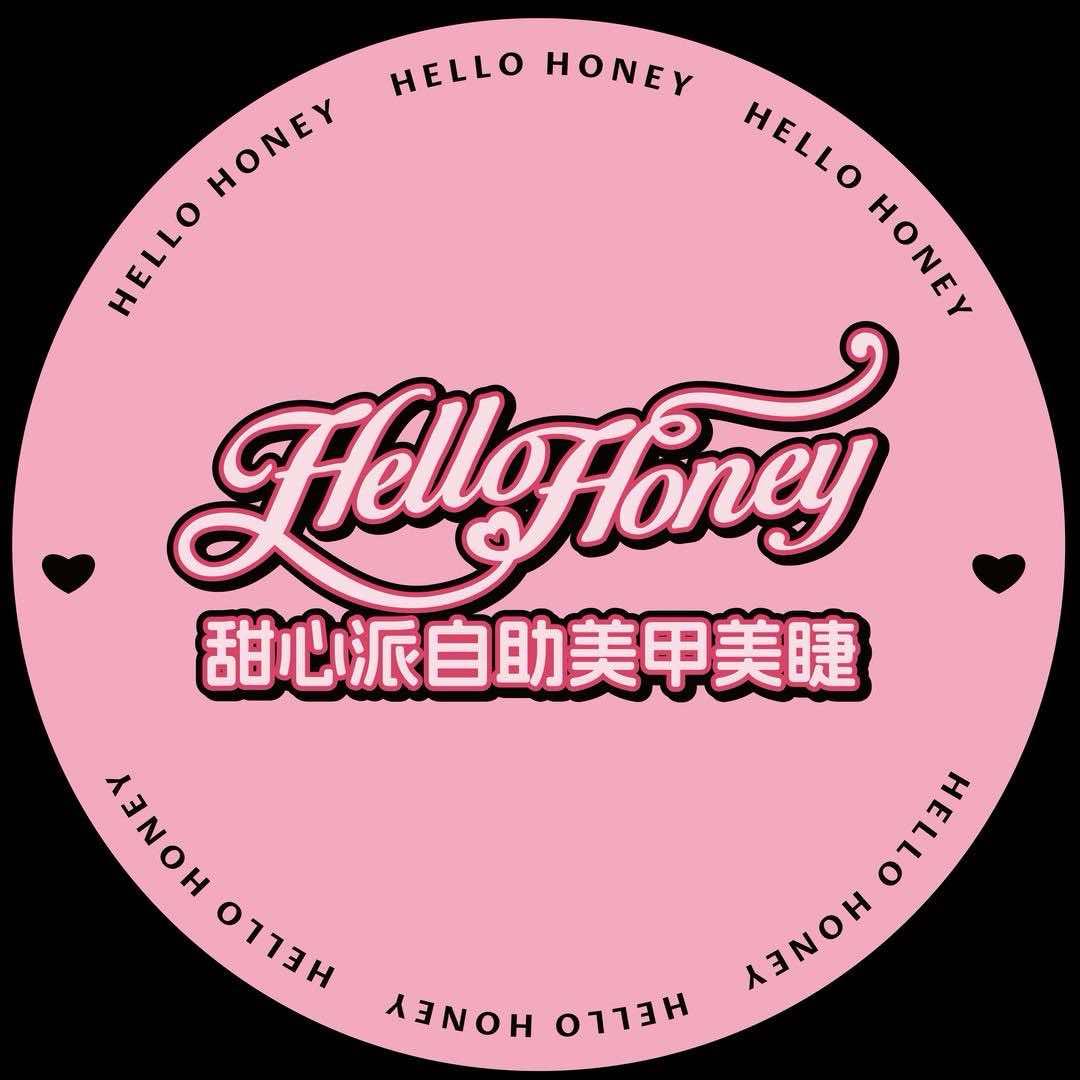 甜心派HelloHoney自助美甲美睫