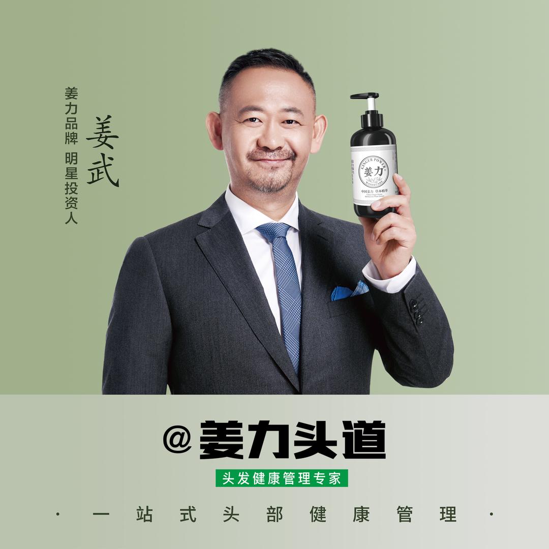 姜力头道（武汉&深圳店总号）