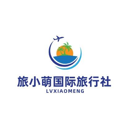 旅小萌国际旅行社