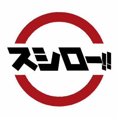 寿司郎