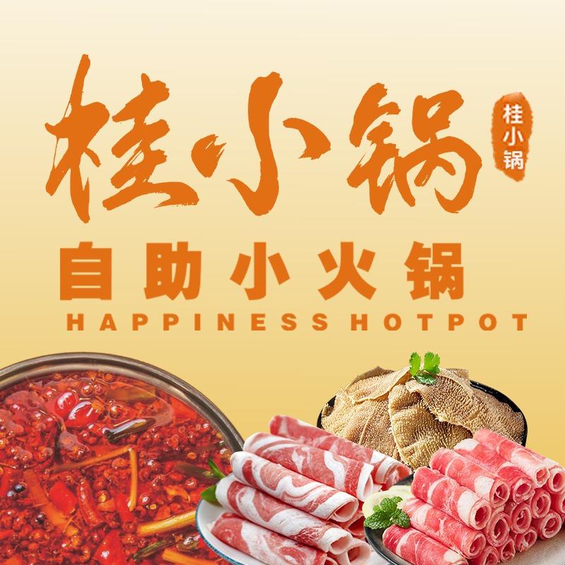 桂小锅自助小火锅(安吉万达店)