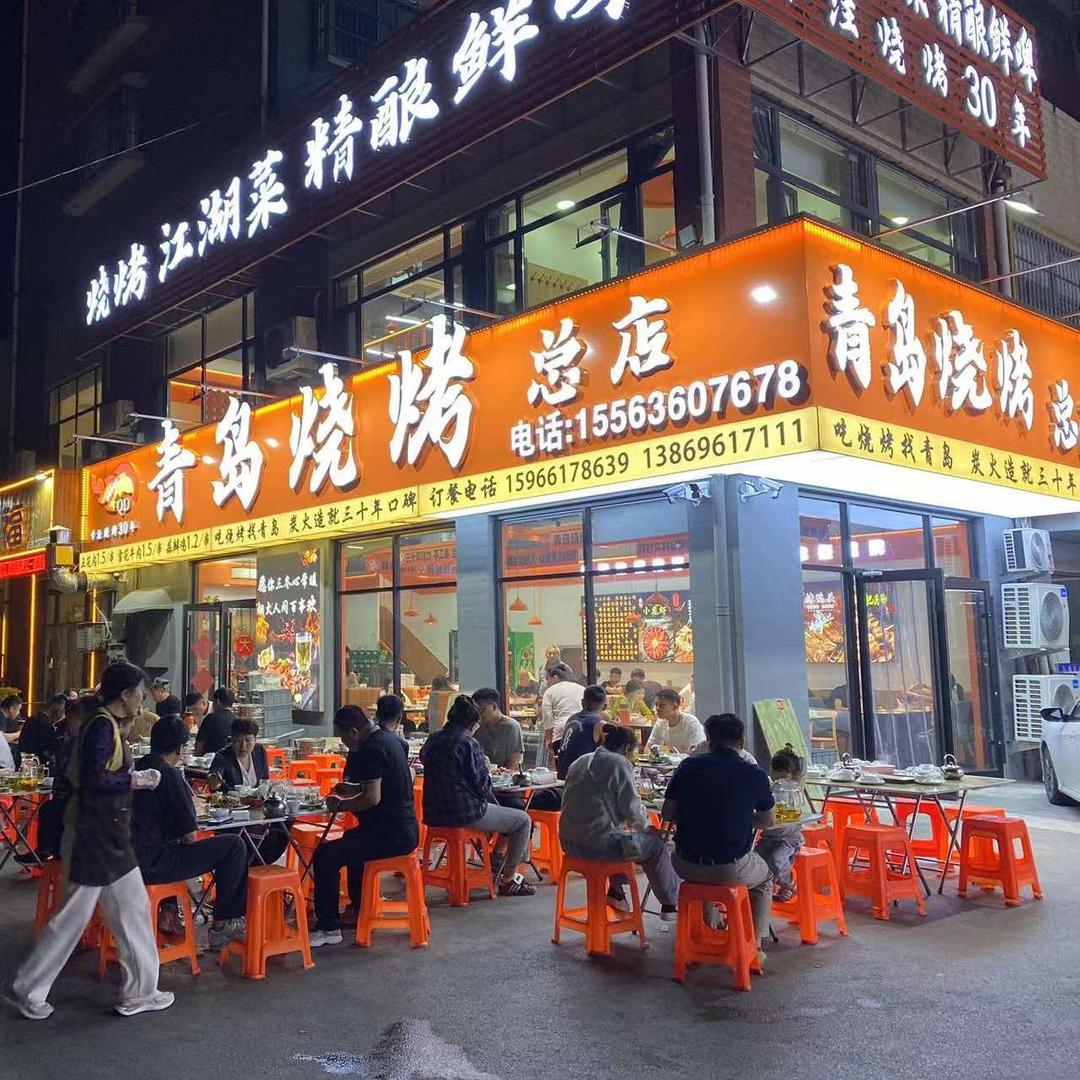 青岛烧烤农丰步行街总店
