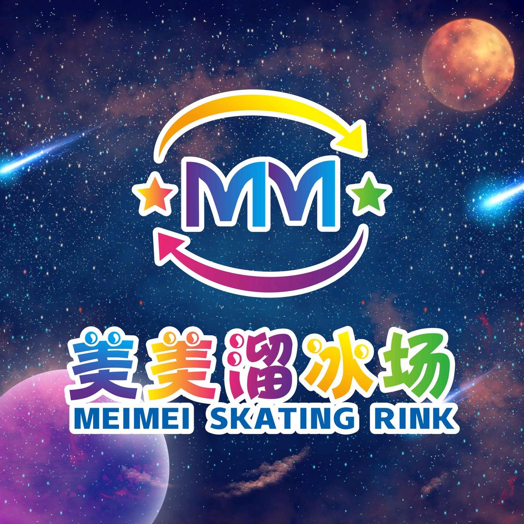 美美溜冰场美美溜冰场•职教城店