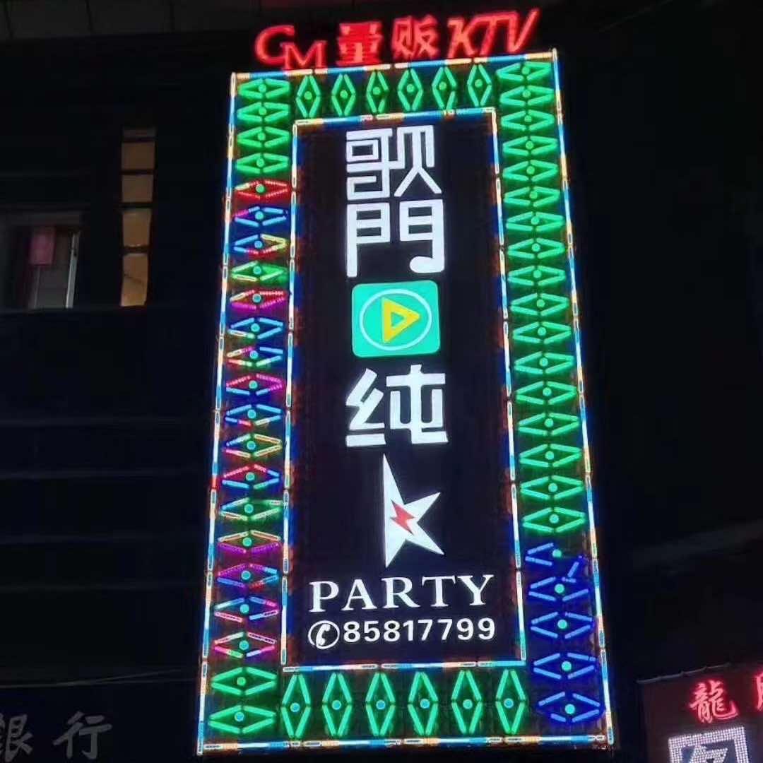 歌门KTV