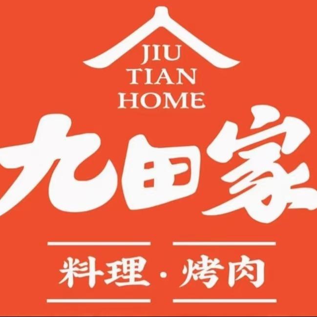 九田家黑牛烤肉料理（王府井晋阳里店）
