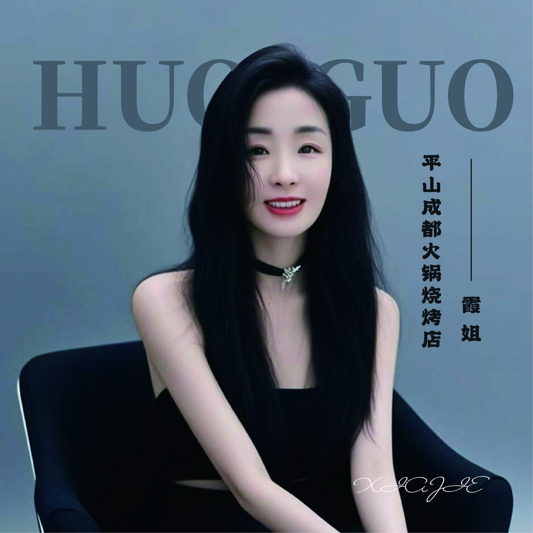 成都牛二火锅商家号