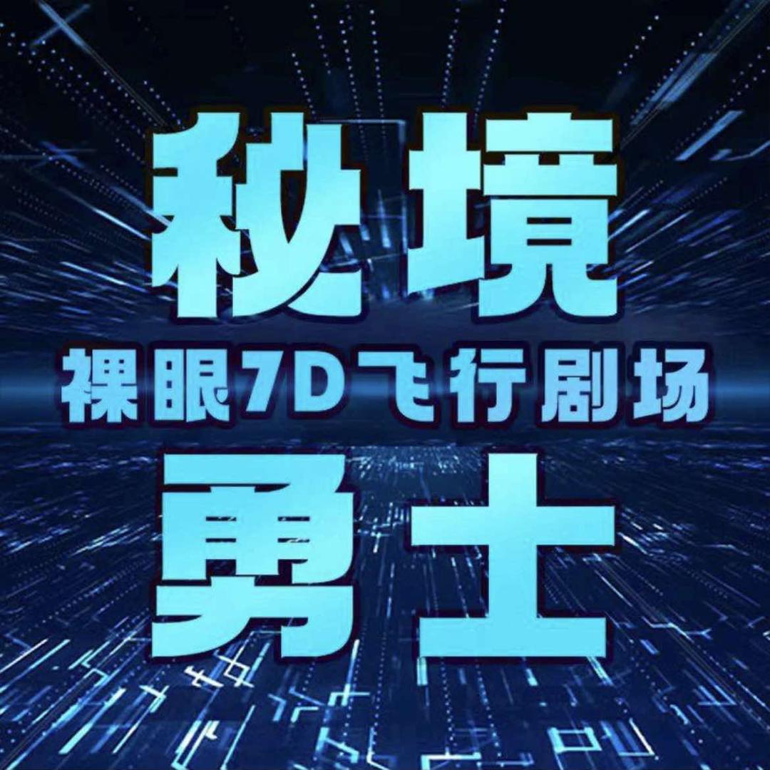 巅峰秘境勇士