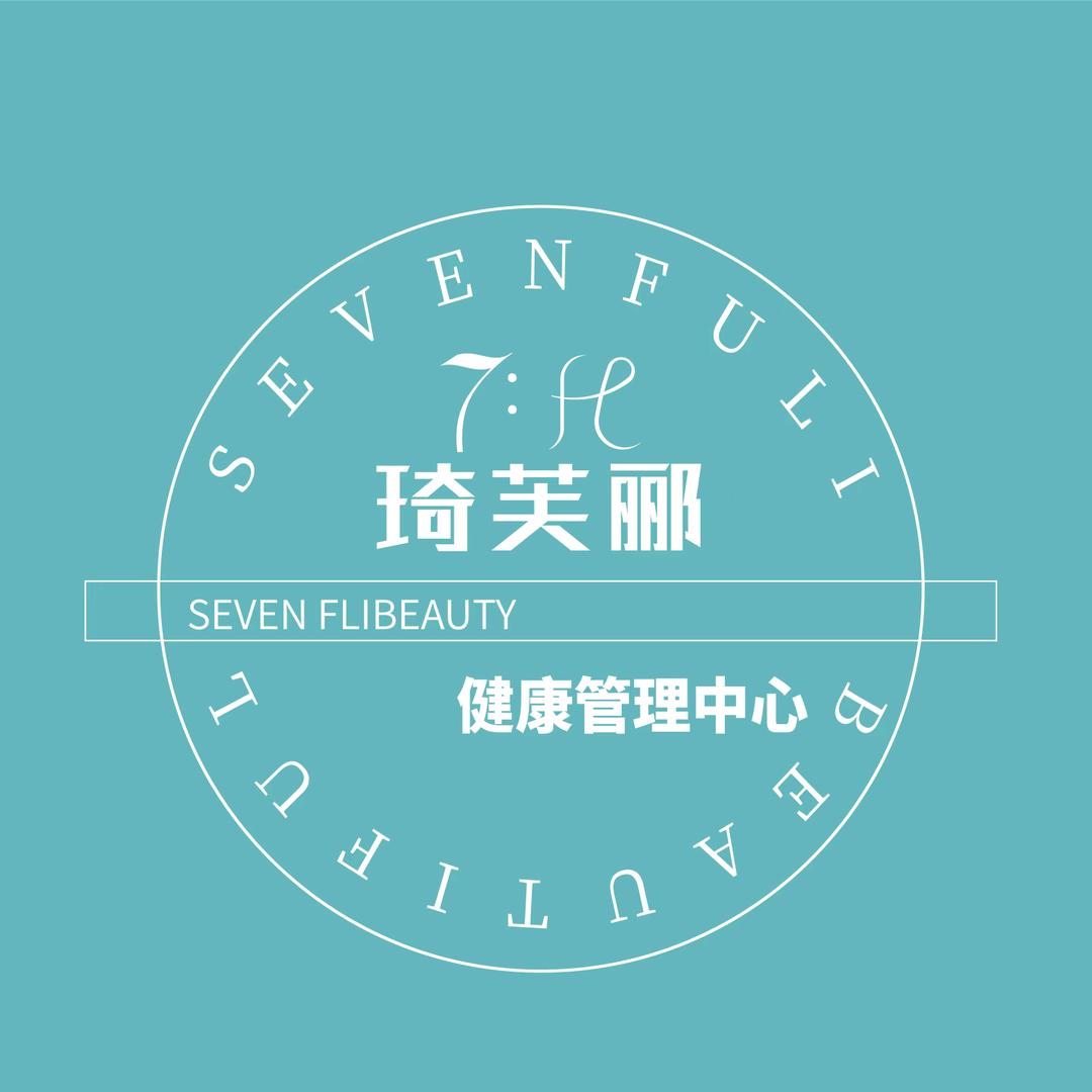琦芙郦化妆品