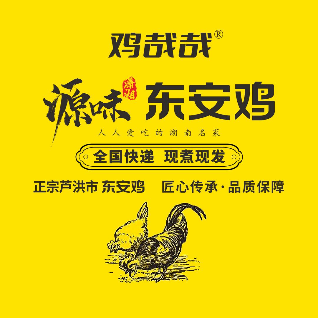 鸡哉哉官方号
