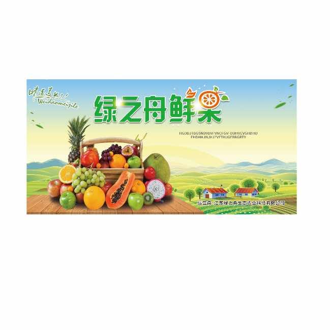 绿之舟鲜果二店