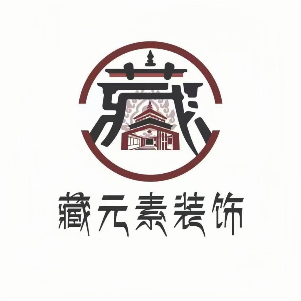 藏元素装饰(别墅大宅整装)