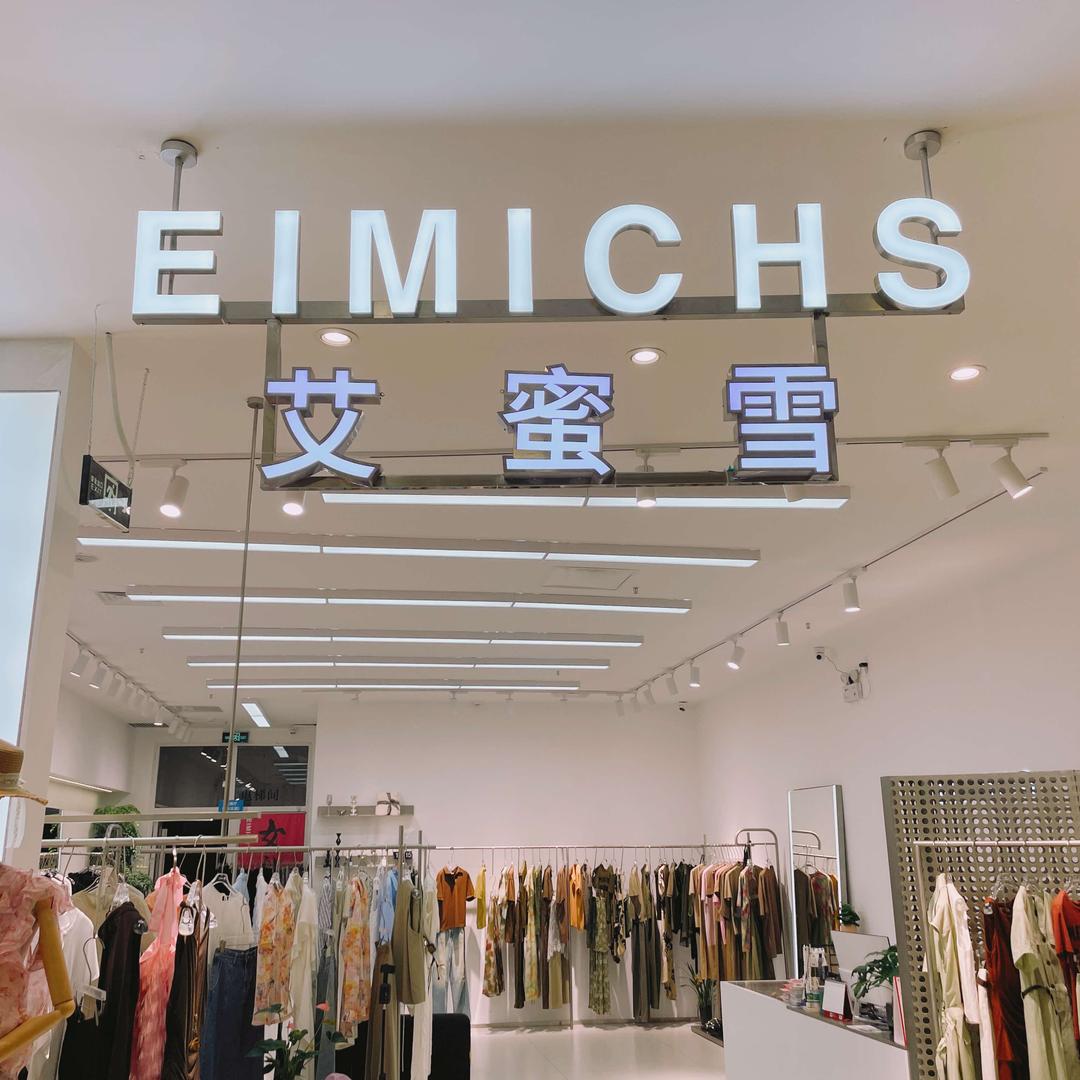 艾蜜雪女装