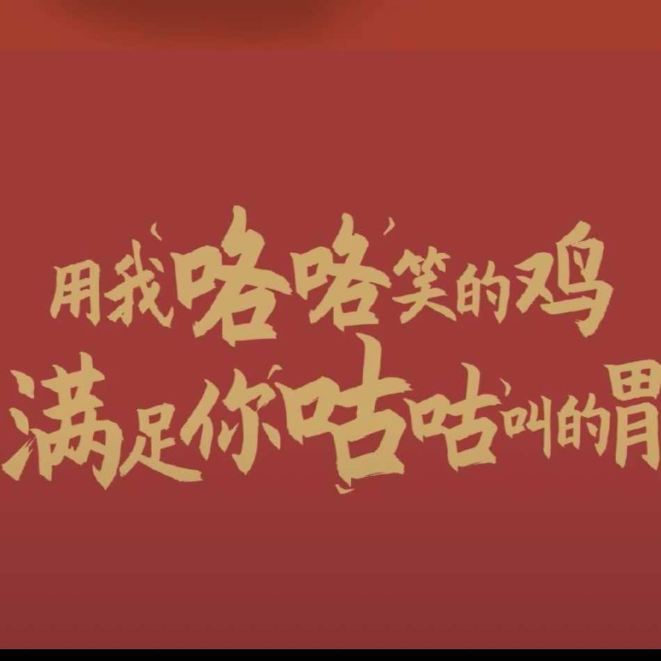 金咯咯火锅鸡官方号