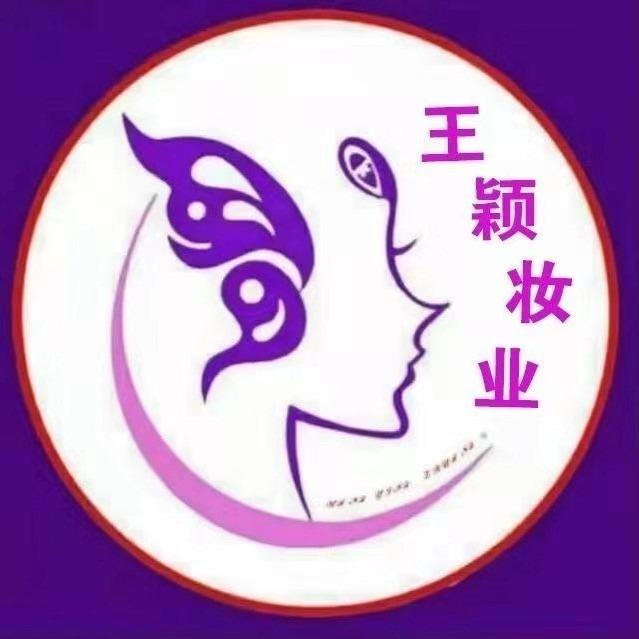 武陟王颖美妆店