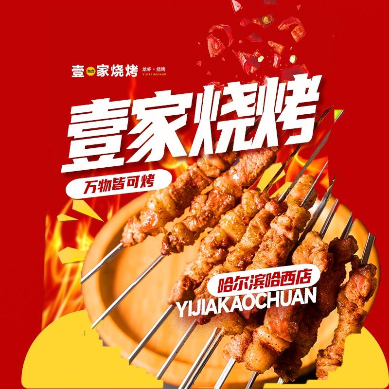 洁宇餐饮（壹家烧烤哈西店）