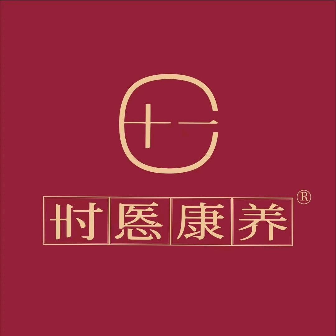 时悘康养推荐官