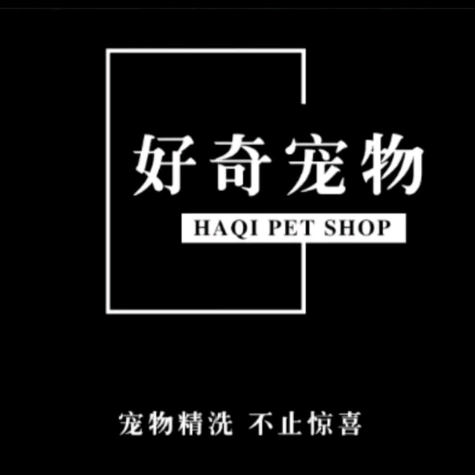 好奇宠物🐱🐶（上门洗猫+寄养）