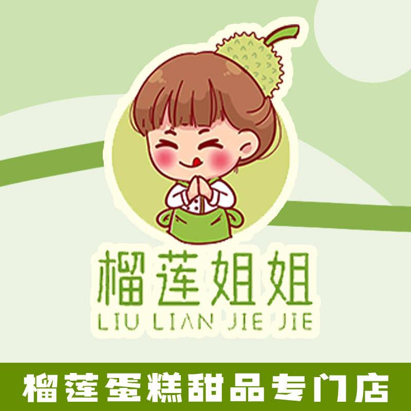 榴莲姐姐甜品