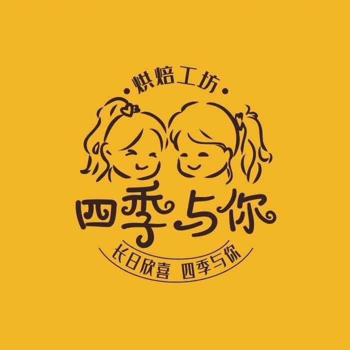 四季与你烘焙工坊
