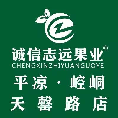 诚信志远果业（天馨路店）