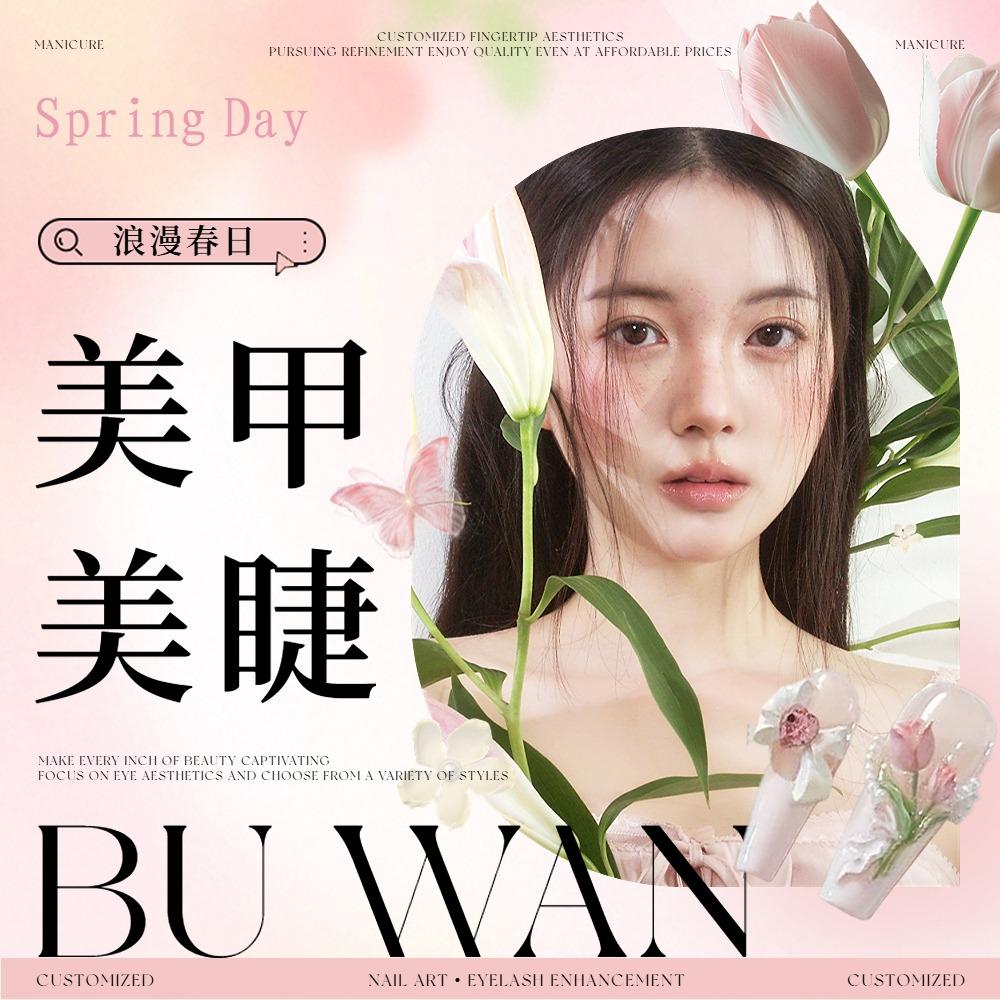 曼曼-不晚美学主理人