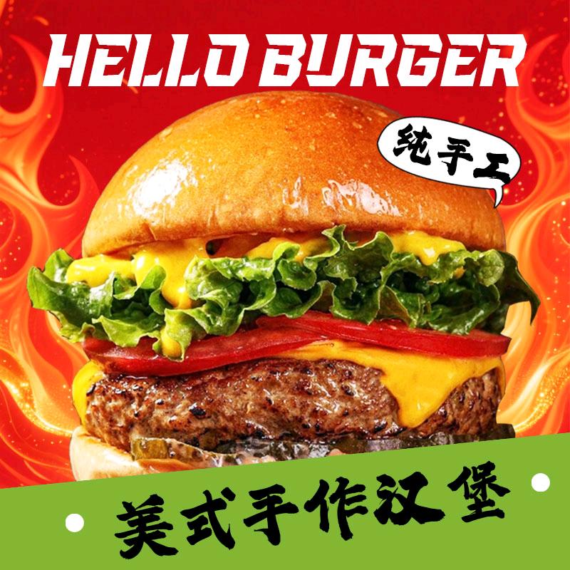 HELLO手作汉堡