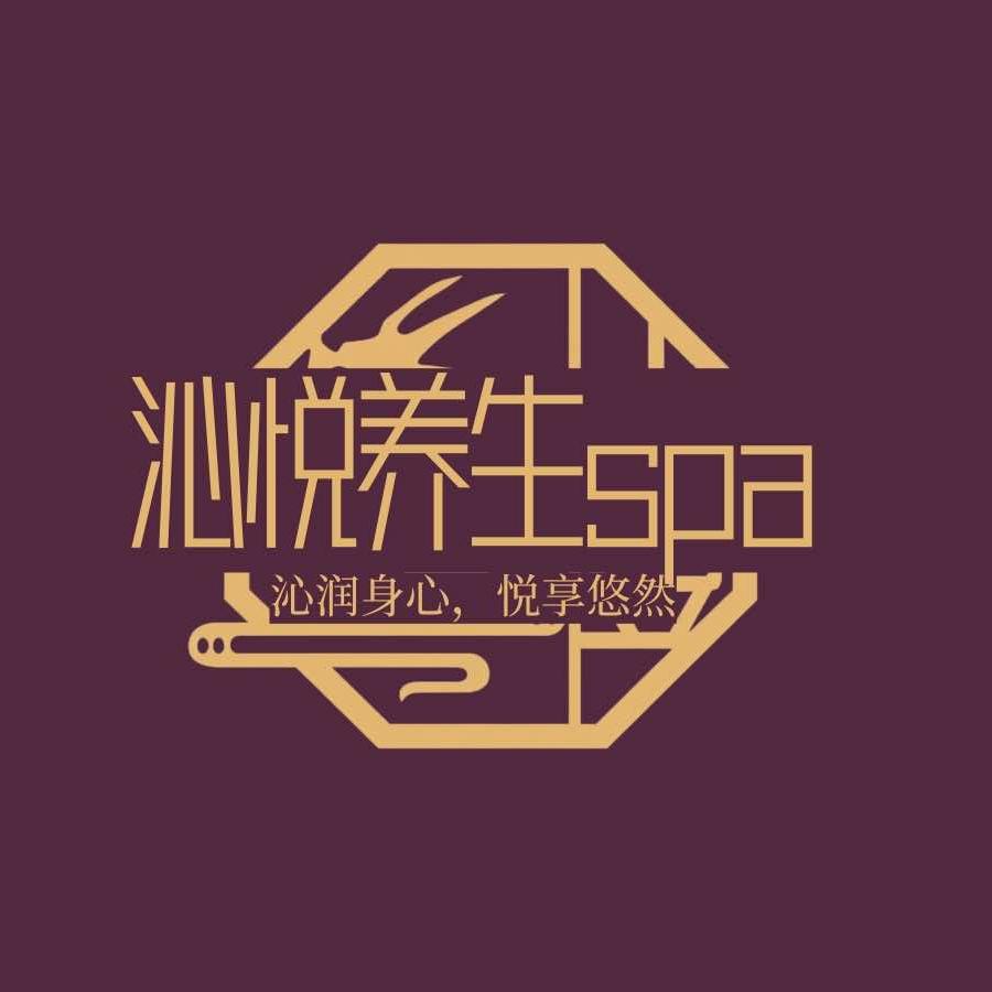 沁悦养生spa官方号