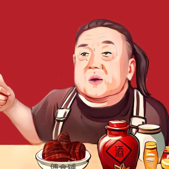 傅记酱肉
