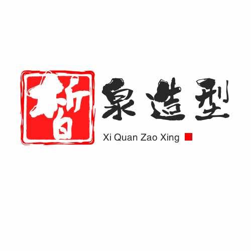 双塔区皙泉接发假发造型店
