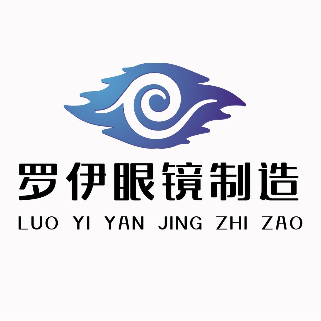罗伊眼镜视光中心(汽车东站店)