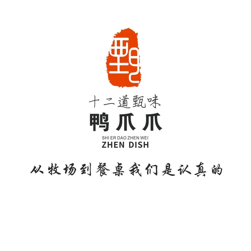 十二道甄味鸭爪爪火锅店