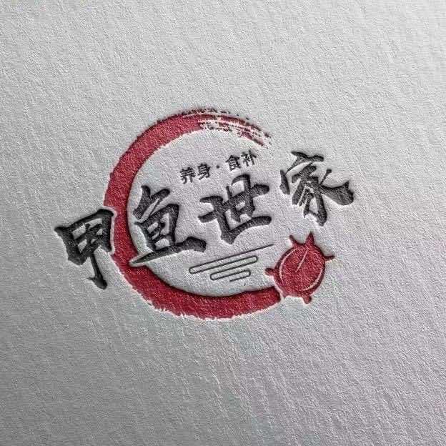 甲鱼世家翠岗总店